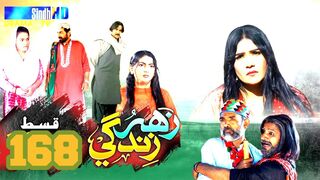 sindhi Drama zahar zindgi