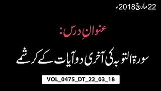 VOL_0475_DT_22_03_18_--_Surah_Tauba_Ki_Akhri_2_Ayaat_Ky_Karishmaat_--_Shaikh_ul_Wazaif(360p).
