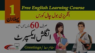 1st Day | 60 days English course | Omali Tv