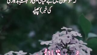 Surah AlNoor ayar 19-20