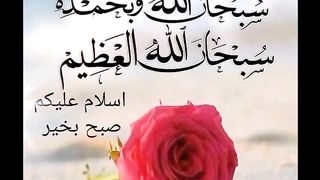 اللہ تعالیٰ کے پسندیدہ کلمات