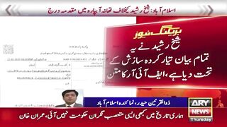BREAKING NEWS_ Sheikh Rasheed arrested from Rawalpindi PTI