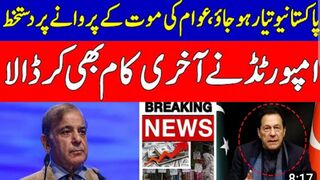 پاکستانیو تیارہوجاؤ،عوام کی موت کےپروانےپردستخط، امپورٹڈنےآخری کام بھی کرڈالا(3