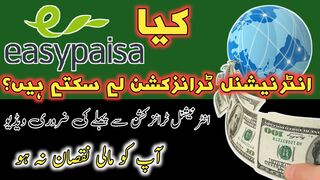 EasyPaisa International Remittance Method | How to receive International Remittance in Easy Paisa