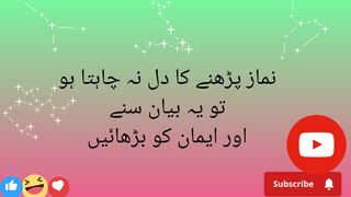 نماز کی اہمیت و فضیلت حصہ (2)