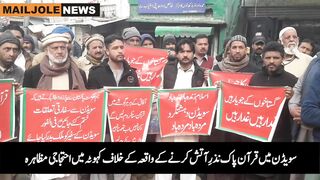 سویڈن میں قرآن پاک نذرِ آتش کرنے کے واقعہ کے خلاف کہوٹہ شہر میں احتجاجی مظاہرہ