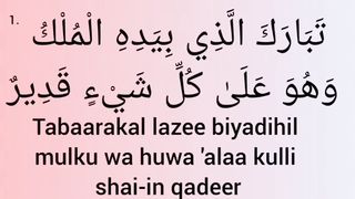 Surah Mulk sheikh Noreen Muhammad Sadiq