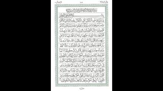 Surah Anfaal by Qari Al Sudais