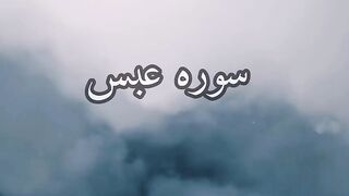 Short video in Surah Abs