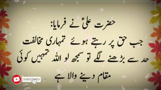 Hazrat Ali ne farmaya jab haq pr rehte hove tumhare