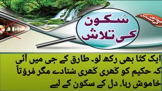 Sakoon ki talash zindgi badlna wala waqa
