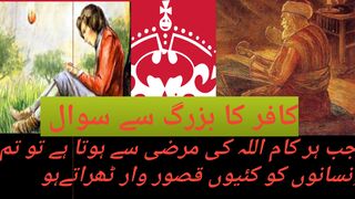 Allah nazar keyo nh ata bzorag ka jawab....