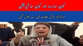 Maryam Nawaz forget that she had a surgery