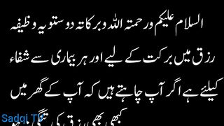 Surah Quraish ka Wazifa for Rizq | rizk ka wazifa #Wazifa