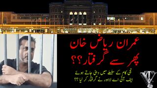 Imran Riaz Khan ek bar pher Geriftar !!!