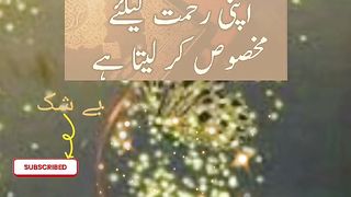 Allah jisko chahta ha apni rahmat ky liya makhsoos kar leta ha