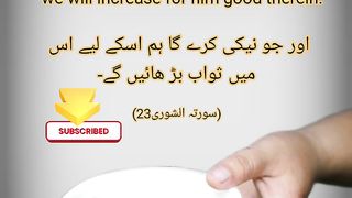 Surah Ash_Shura ayt23 beautiful tilawat ,terjma