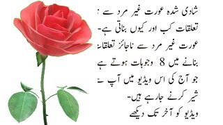 shadishuda Aurat Gair Mard se Taluka kab aur Kyon Manati hai