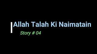 Islamic Story # 04 (Allah Talah Ki Nimatain)