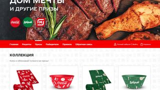 Выигрывай дом мечты и другие призы вместе с Coca-Cola
