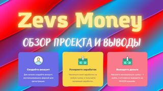 Обзор Сомнительного Проекта ZevsMoney