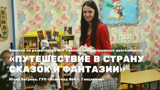 Занятие по развитию речи с элементами театральной деятельности