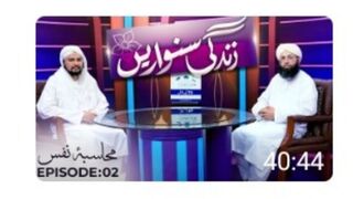 Zindagi sanwarean Episode 2 Muhasb e naafs