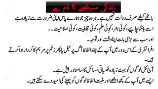 Life is the name of learning ||زندگی سیکھنے کا نام ہے || Chain Of Life