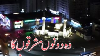 Surah Al Rehman ayat 17-24 with urdu translation