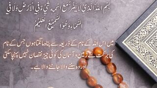Subha Sham ki 1 khas Dua