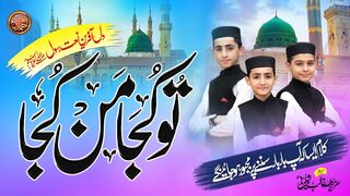 Most Superhit Naat 2023 | Tu kuja Man Kuja | تو کجا من کجا | Shahat Kids | Azizullah Ghalib Official