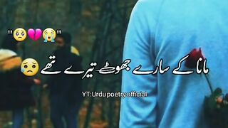 مانا کہ سارے جھوٹ تھے Urdu poetry