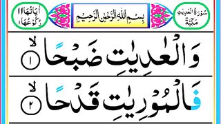 surah-al-adiyat-pani-patti-tilawat-hd-arabic-t.