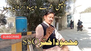 پچھلی عمرے ویاہ کروایا محمود اختر ایس ایس او انچارج گریڈ اسٹیشن چشتیاں