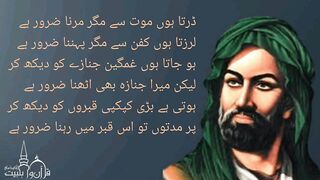 mola ali a.s maut kya hai | wqat muqarar hai | mola ali se sawal jawab | aqwal about mout