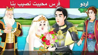 فرس-محببت-نصیب-ہنا-Finding-Love-Again-Story-in-Urd