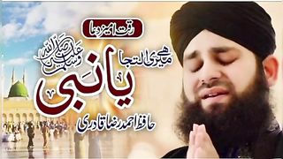 Naat 2023 ll Hafiz Ahmed Raza qadri