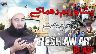 pishawar bam dhmake ki bhar pur muzamat
