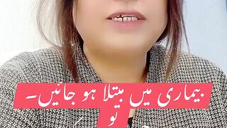 بیماری اور علاج۔ Illness and Treatment
