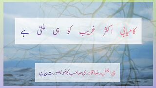 Ghareeb hi aksar Kamyab Hota hye | Peer Ajmal Raza qadri sb
