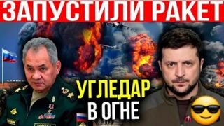 Угледар в огне, 2.02.2023года