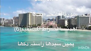 Quran lesson 6