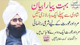 mard or ourat ak dosray ka libas hain.new 647.