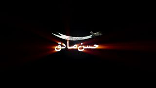 Ali_a.s_Zamin_|_Hassan_Sadiq_|_New_Qasida_2023_|_13_Rajab_Qasida_|_New_Manqabat_2023_|(1080p).