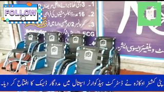ڈسٹرکٹ ہیڈ کوارٹر ہسپتال میں مددگار ڈیسک کا افتتاح