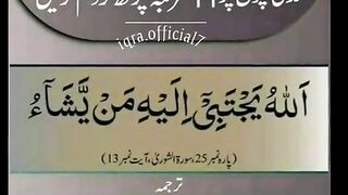 Qurani Wazaif bacho k ley