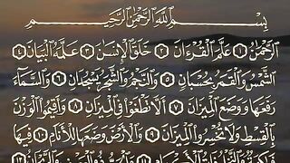 Surah Al Rahman | Qari Abdul Basit Abdul Samad