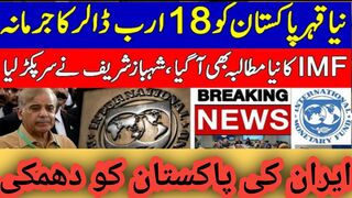 پاکستان کی عوام پر نیا کہر، ایران کی پاکستان کو دھمکی