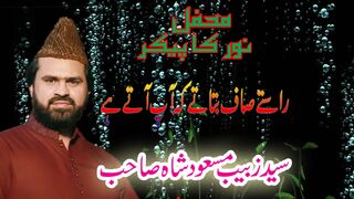 rasty saf bataty ha ap aaty hai |syed zabib masood | new naat 2023