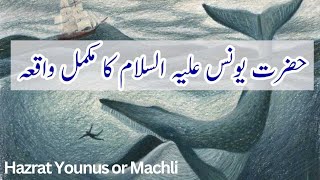 Hazrat Younus Ka Waqia – Story of Prophet Jonah – Hazrat Younus aur Machli